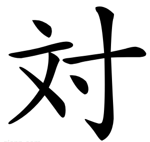 対